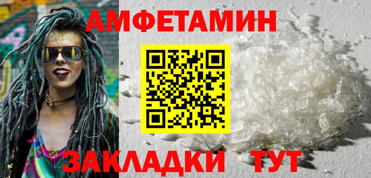 Амфетамин  Вход с VPN  Амфетамин  Большой Камень  АМФЕТАМИН VHQ 