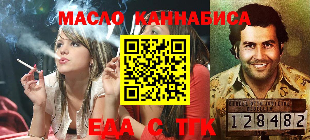 Еда ТГК марихуана Большой Камень