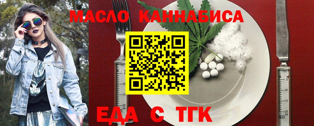 Еда ТГК марихуана  Вход с VPN  Большой Камень 
