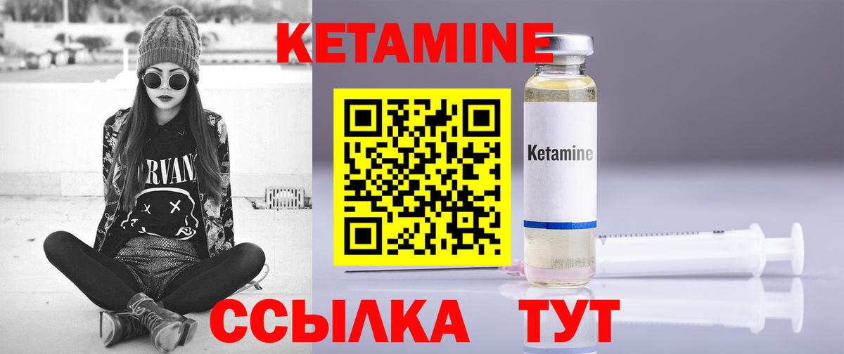 КЕТАМИН VHQ Большой Камень