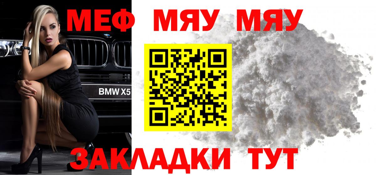 Меф 4 MMC  Вход с VPN  МЕФ  Большой Камень  МЯУ-МЯУ мука 