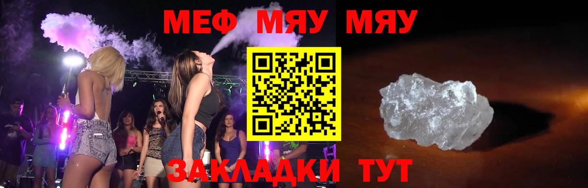 Меф кристаллы Большой Камень
