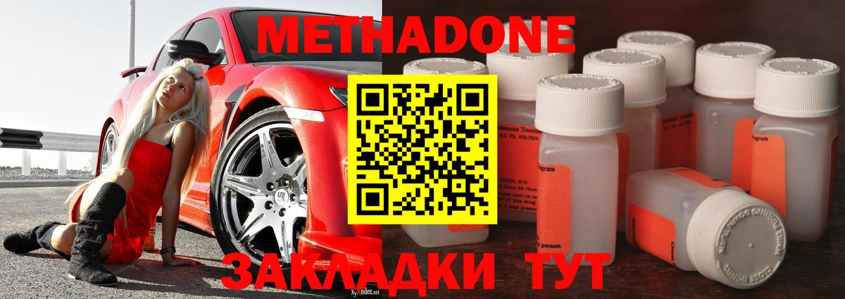 МЕТАДОН кристалл  Метадон кристалл  Вход с VPN  Большой Камень 
