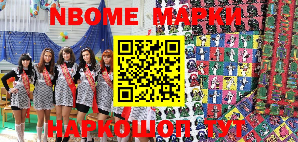 Марки 25I-NBOMe 1,8мг Большой Камень